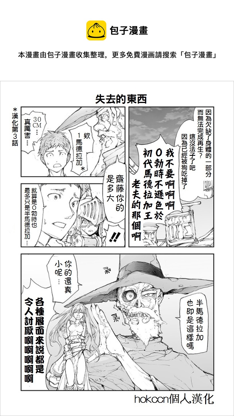 《万事屋齐藤到异世界》第61话 第1页