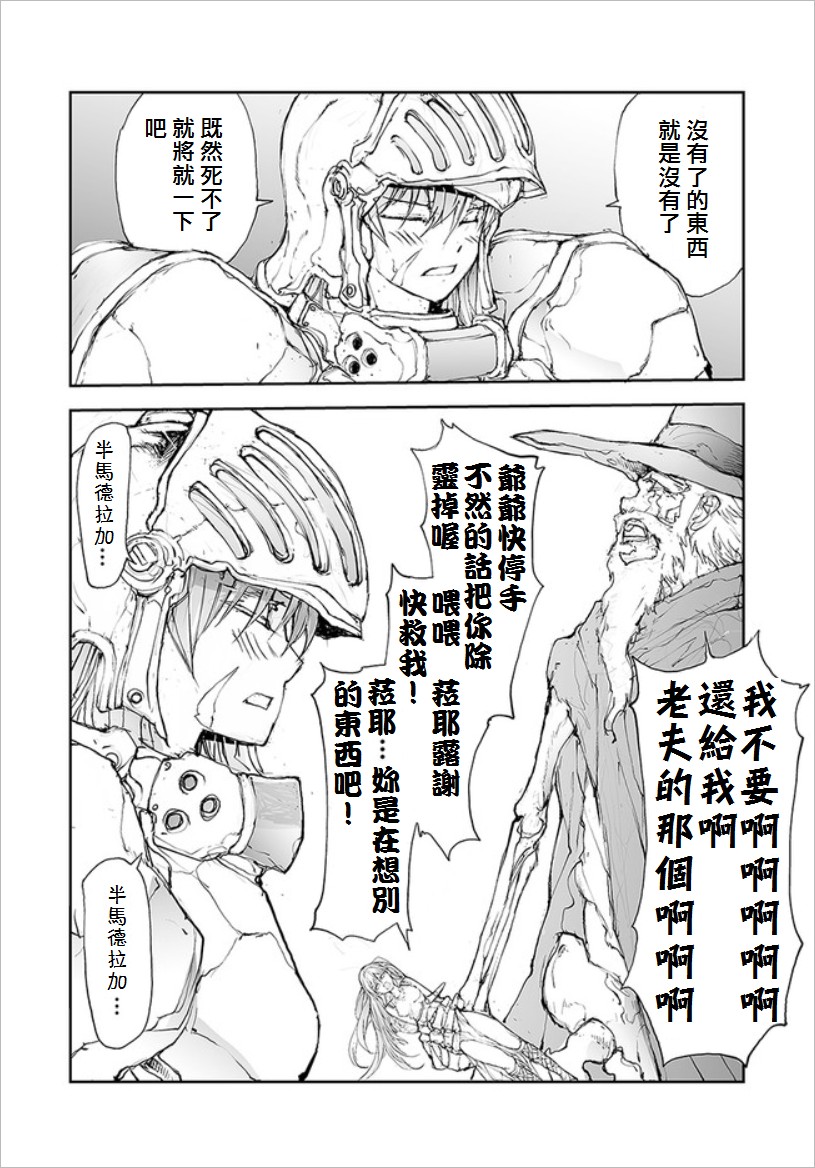 《万事屋齐藤到异世界》第61话 第2页