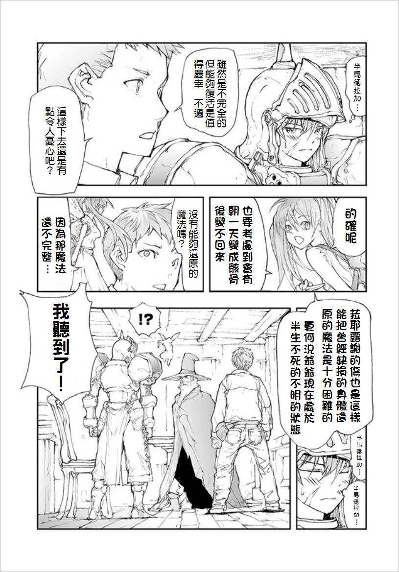 《万事屋齐藤到异世界》第61话 第3页