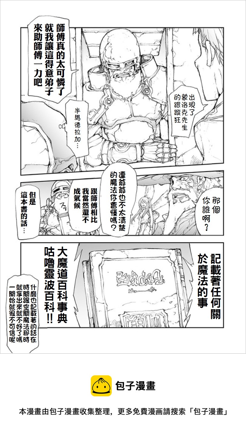 《万事屋齐藤到异世界》第61话 第4页