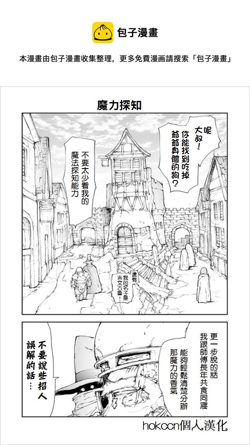 《万事屋齐藤到异世界》第63话 第1页