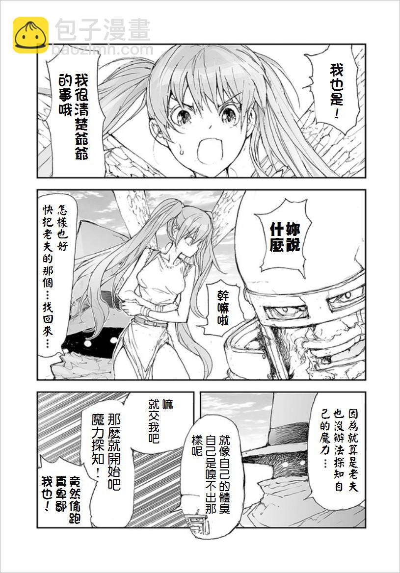 《万事屋齐藤到异世界》第63话 第2页