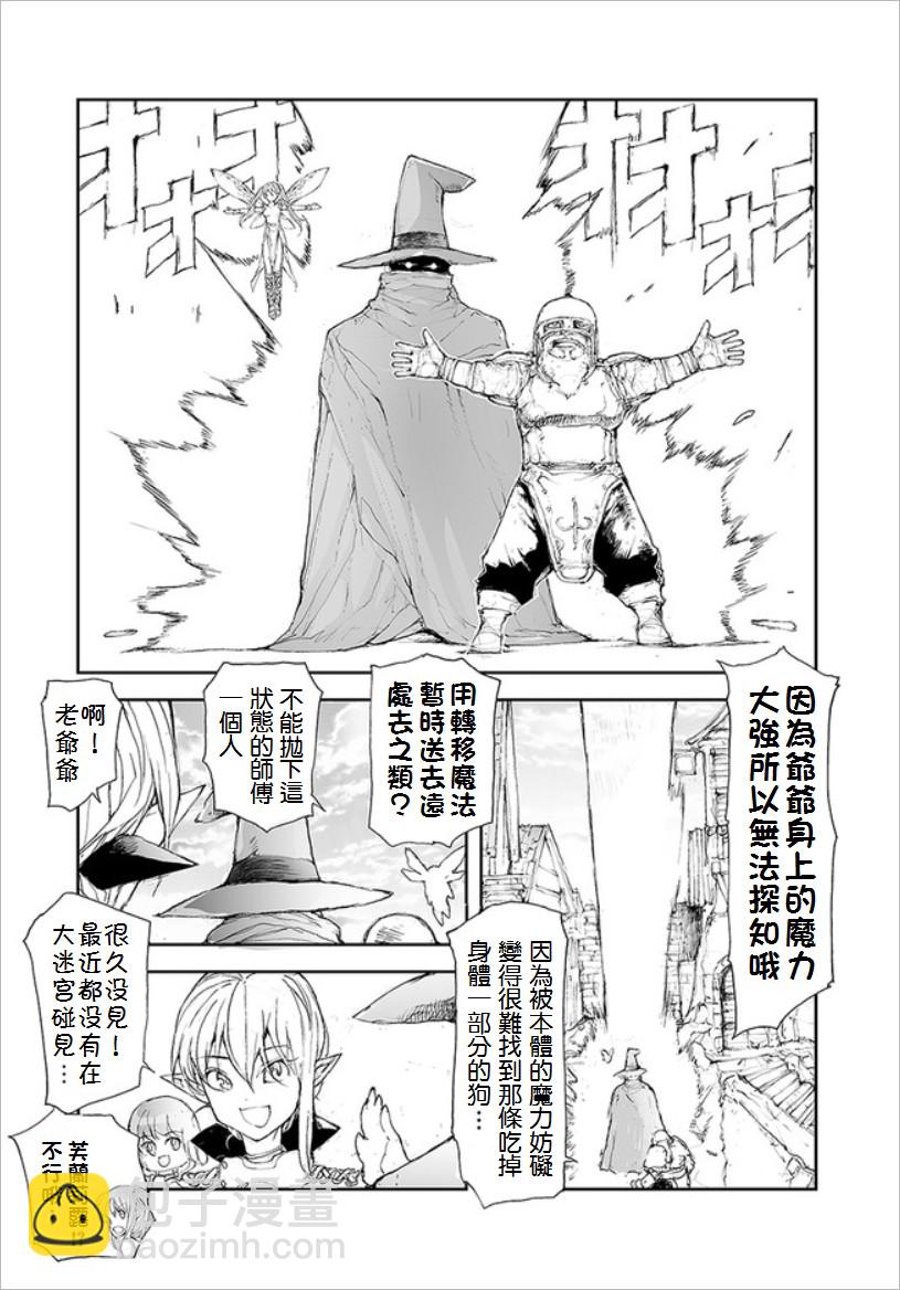 《万事屋齐藤到异世界》第63话 第3页