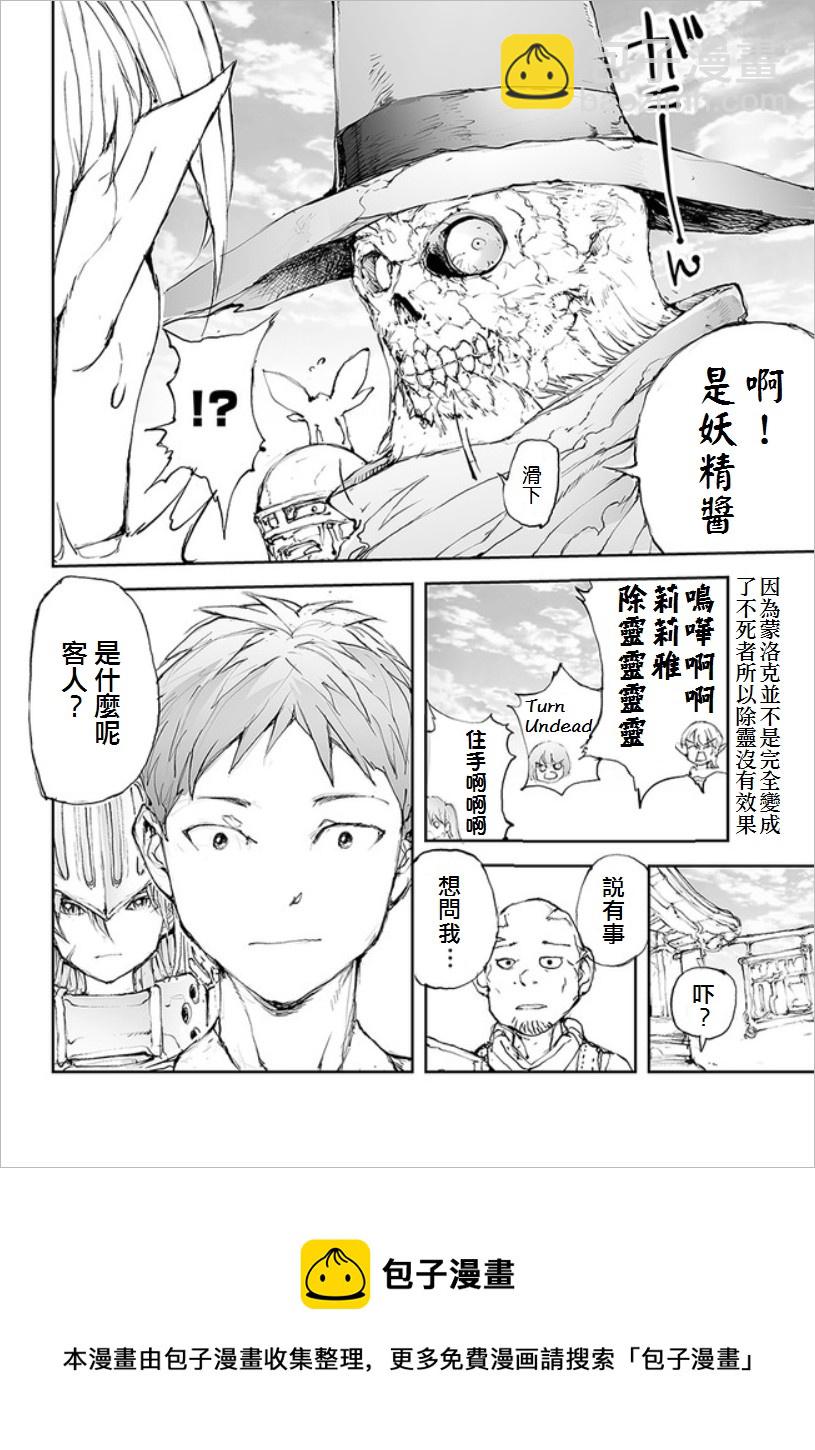 《万事屋齐藤到异世界》第63话 第4页