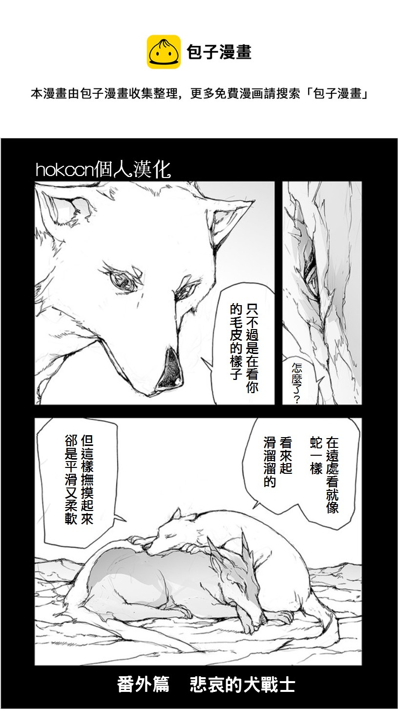 《万事屋齐藤到异世界》番外12 第1页
