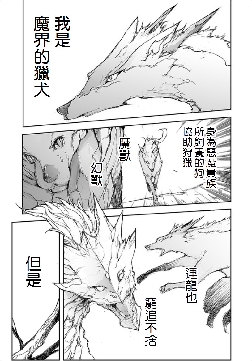 《万事屋齐藤到异世界》番外12 第2页