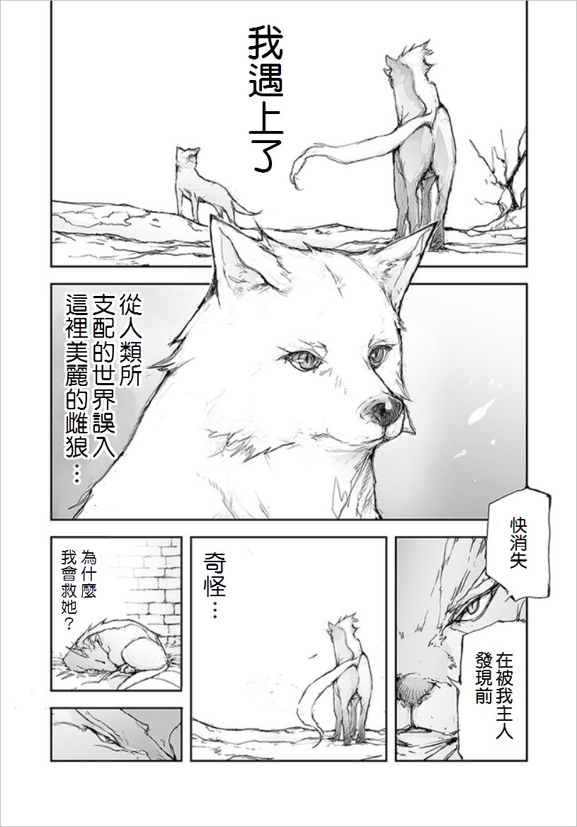 《万事屋齐藤到异世界》番外12 第3页
