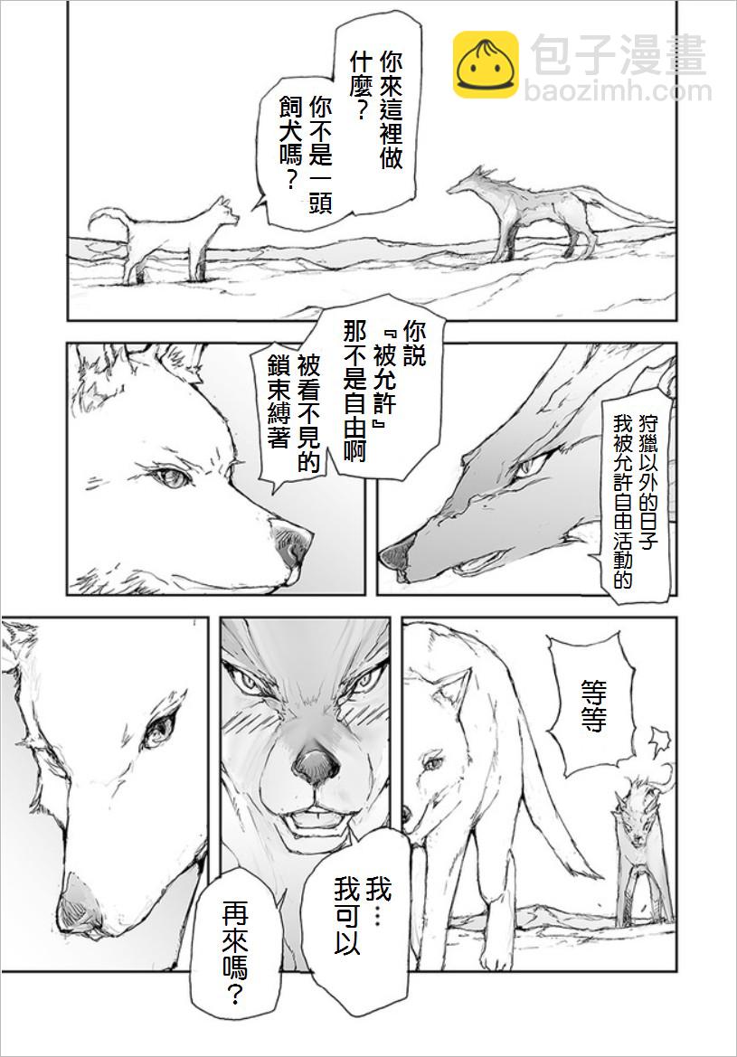 《万事屋齐藤到异世界》番外12 第4页