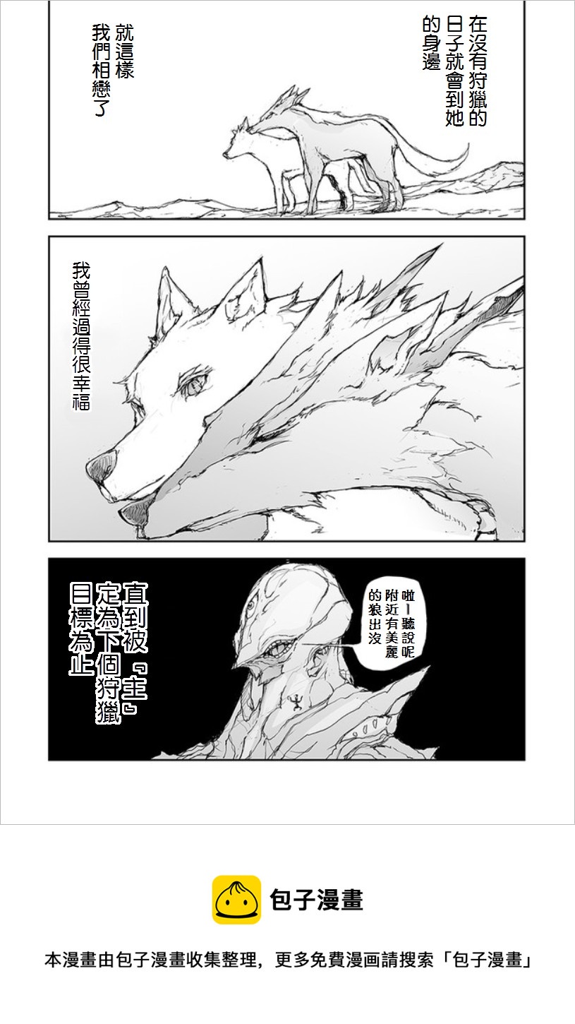 《万事屋齐藤到异世界》番外12 第5页