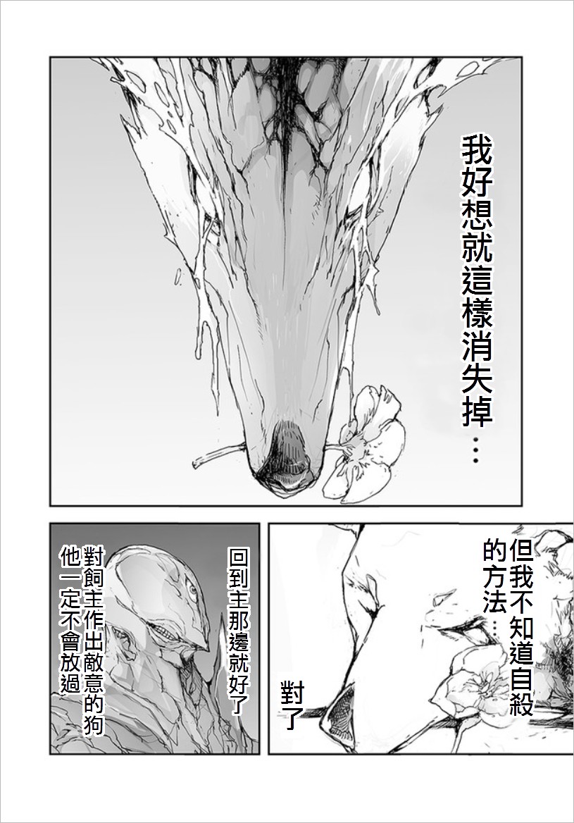 《万事屋齐藤到异世界》第66话 第10页