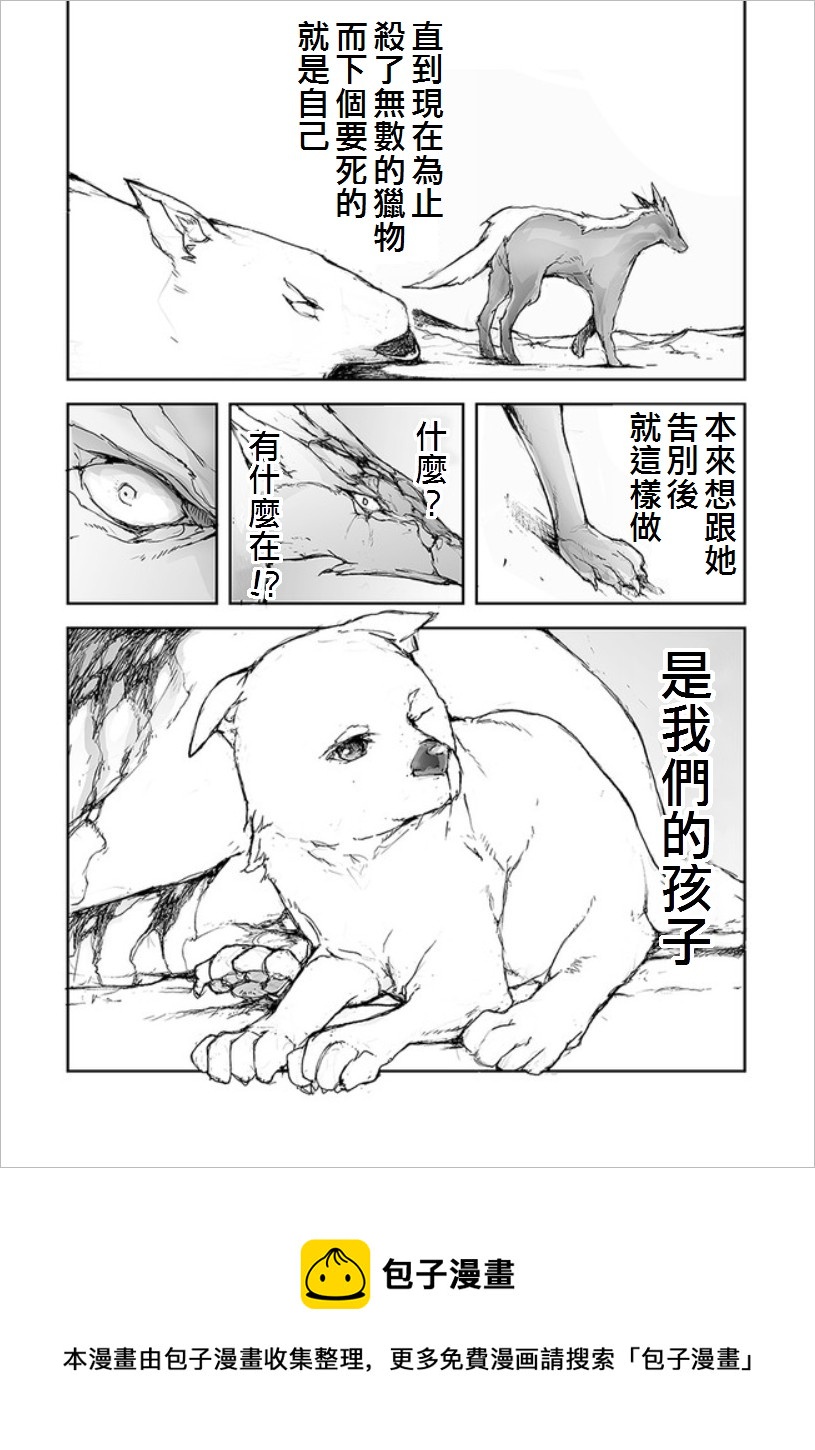 《万事屋齐藤到异世界》第66话 第11页
