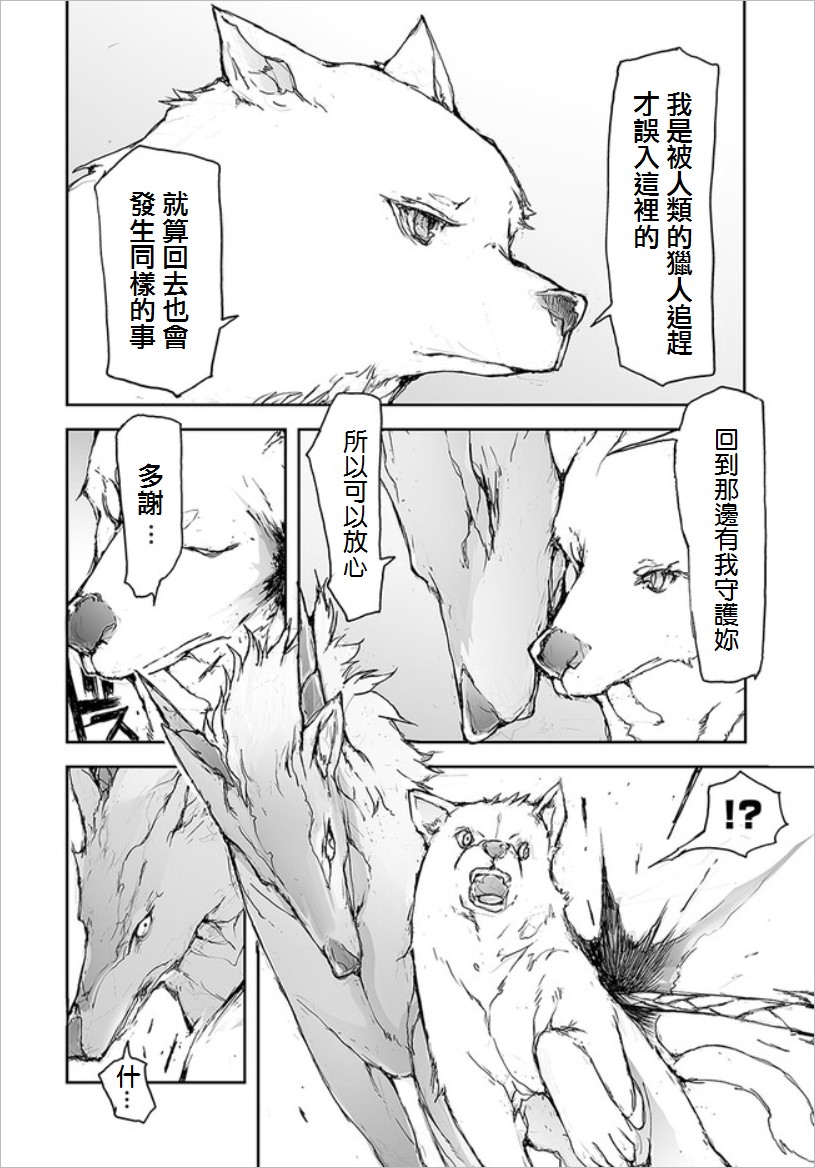 《万事屋齐藤到异世界》第66话 第3页
