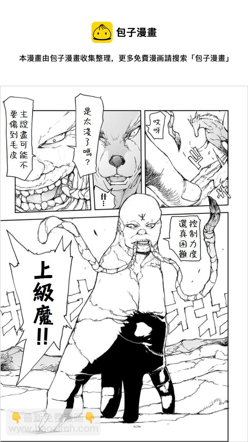 《万事屋齐藤到异世界》第66话 第4页