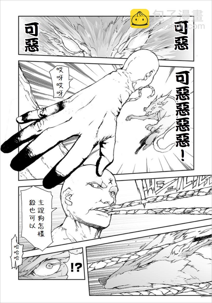 《万事屋齐藤到异世界》第66话 第5页