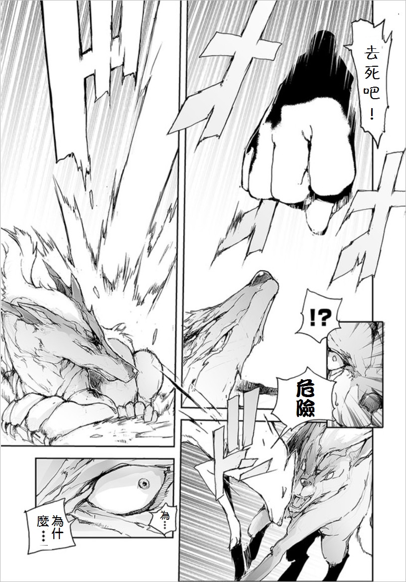 《万事屋齐藤到异世界》第66话 第6页