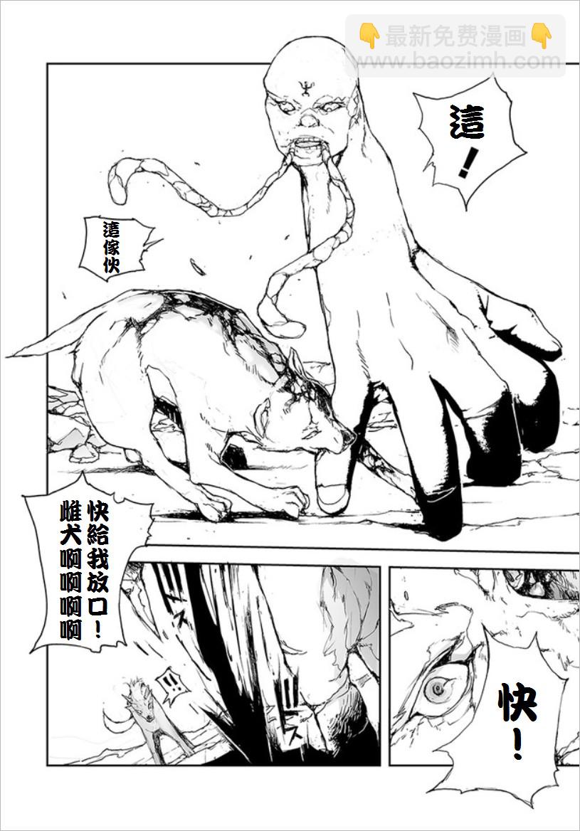 《万事屋齐藤到异世界》第66话 第7页