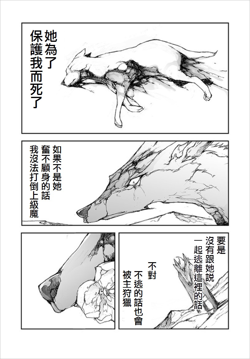 《万事屋齐藤到异世界》第66话 第9页