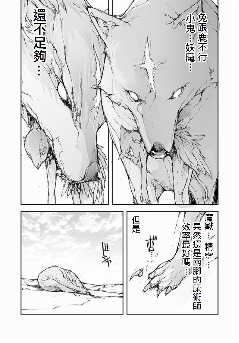 《万事屋齐藤到异世界》第67话 第10页