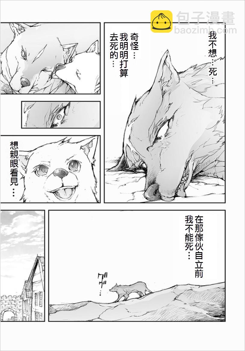 《万事屋齐藤到异世界》第67话 第11页