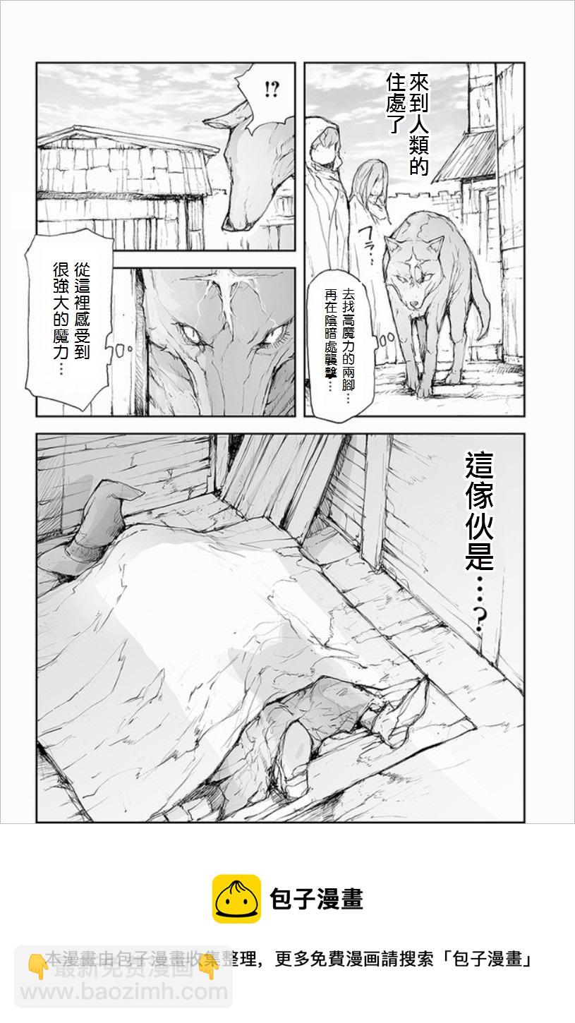 《万事屋齐藤到异世界》第67话 第12页