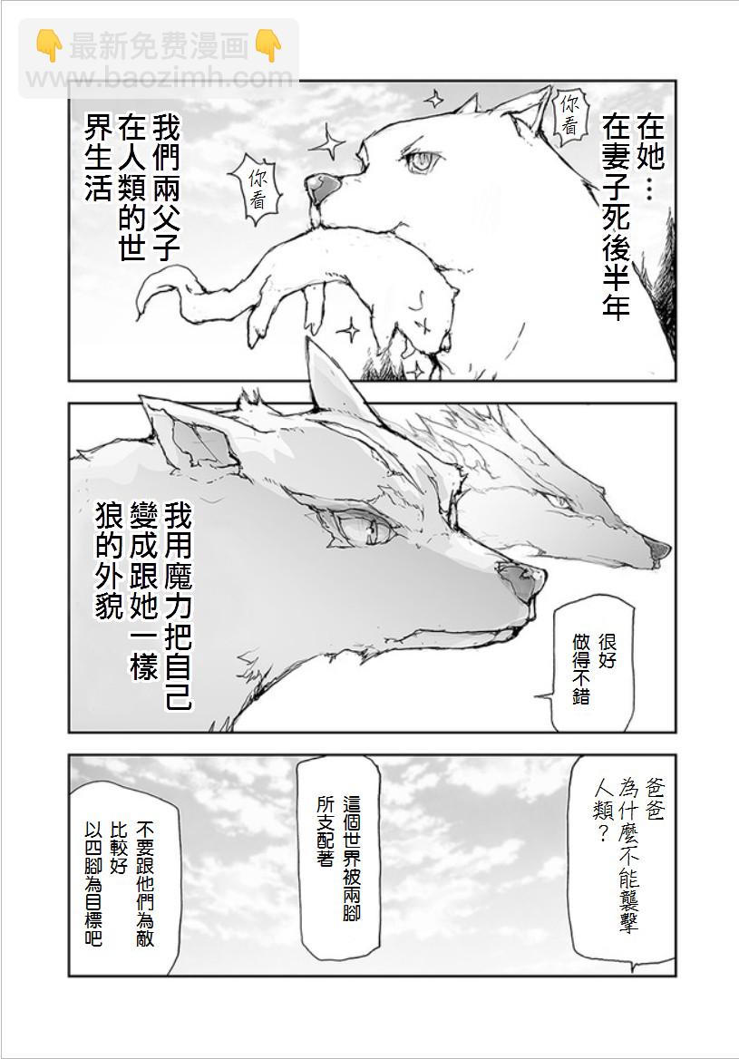 《万事屋齐藤到异世界》第67话 第2页