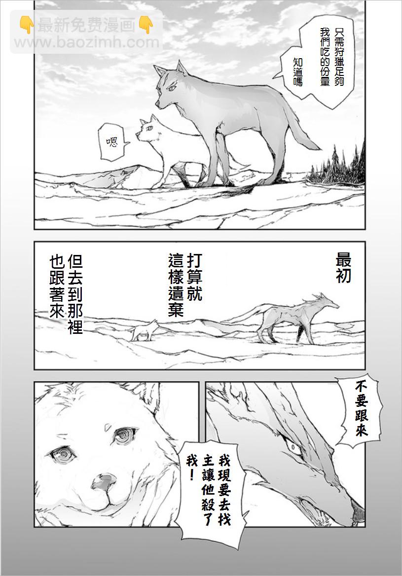 《万事屋齐藤到异世界》第67话 第3页