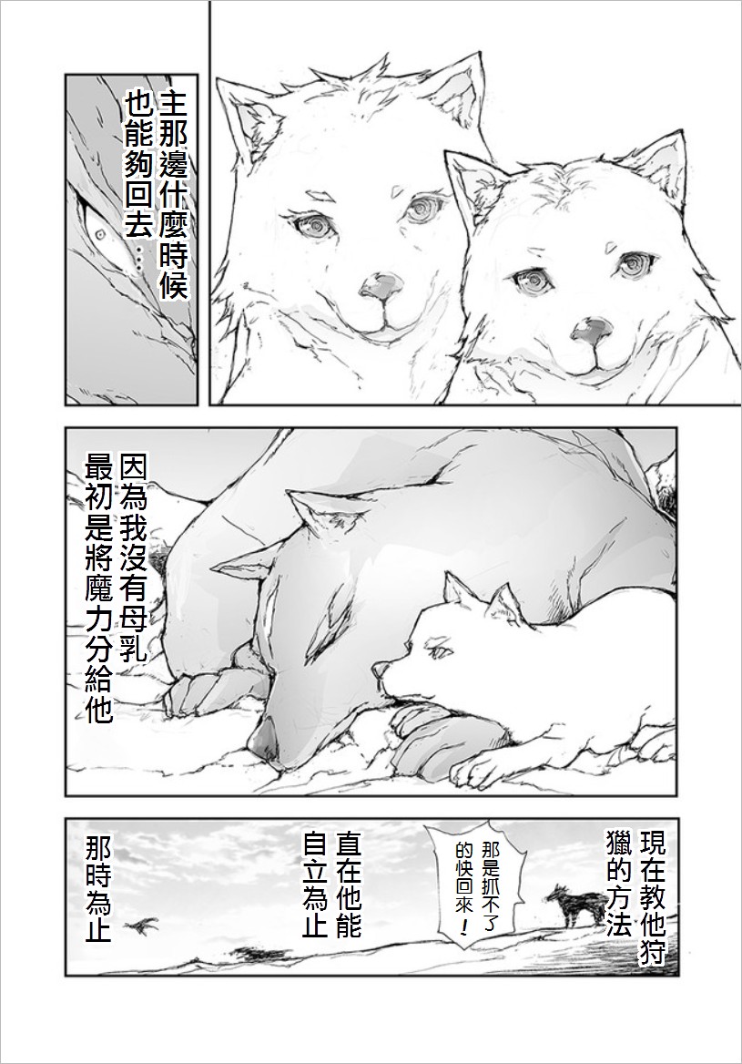 《万事屋齐藤到异世界》第67话 第4页