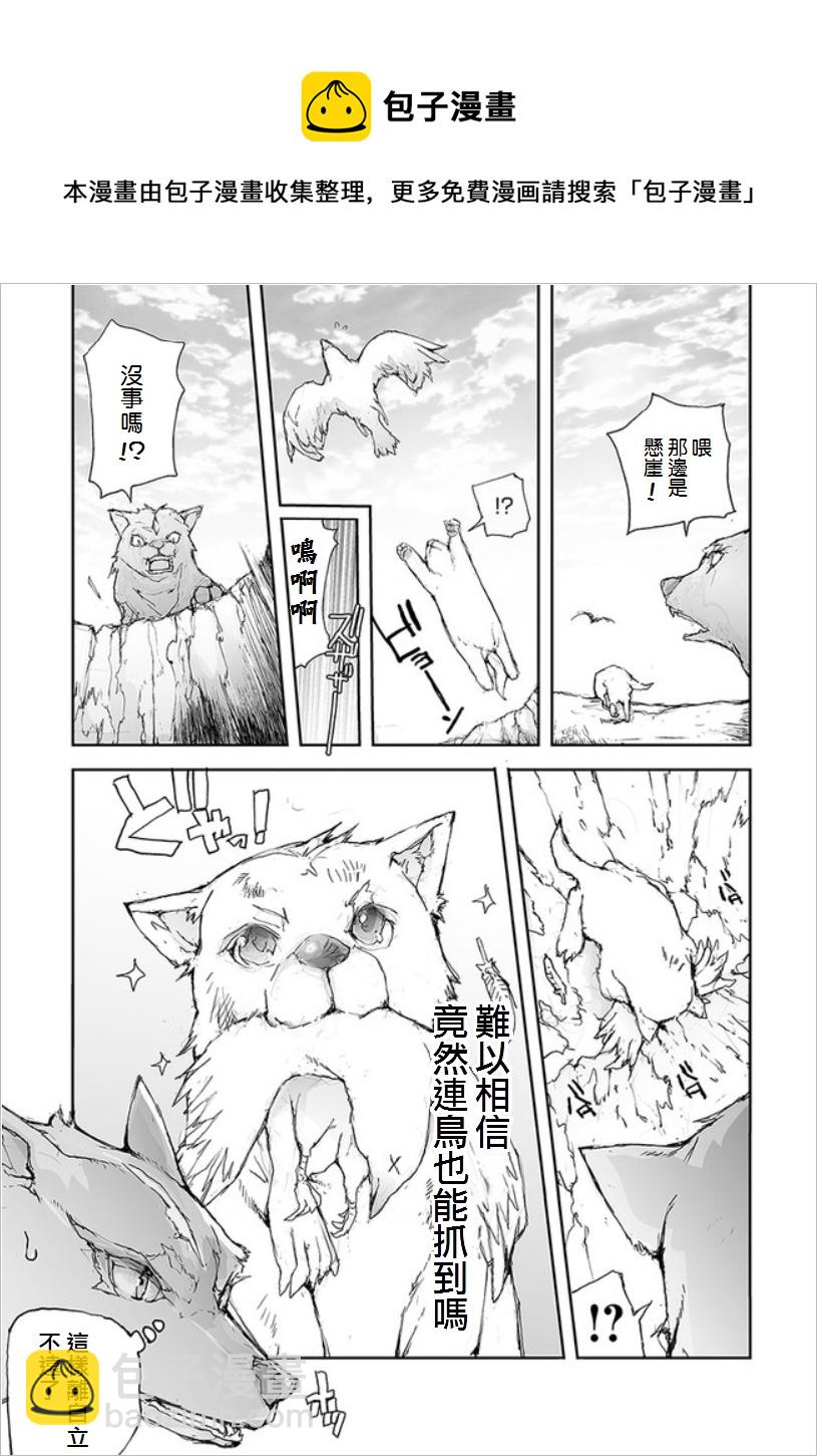 《万事屋齐藤到异世界》第67话 第5页