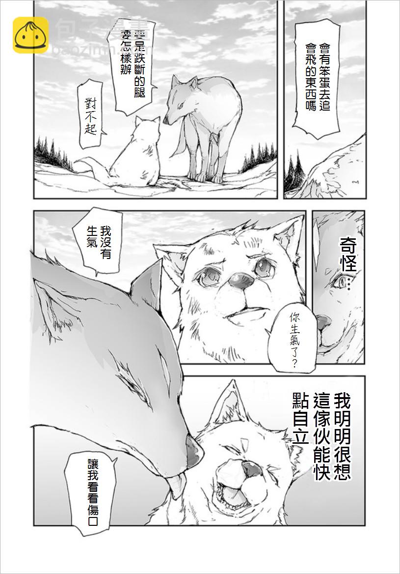《万事屋齐藤到异世界》第67话 第6页