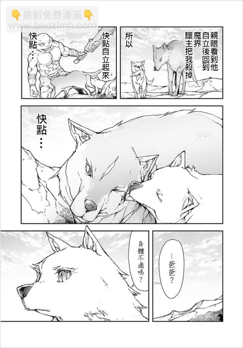 《万事屋齐藤到异世界》第67话 第7页