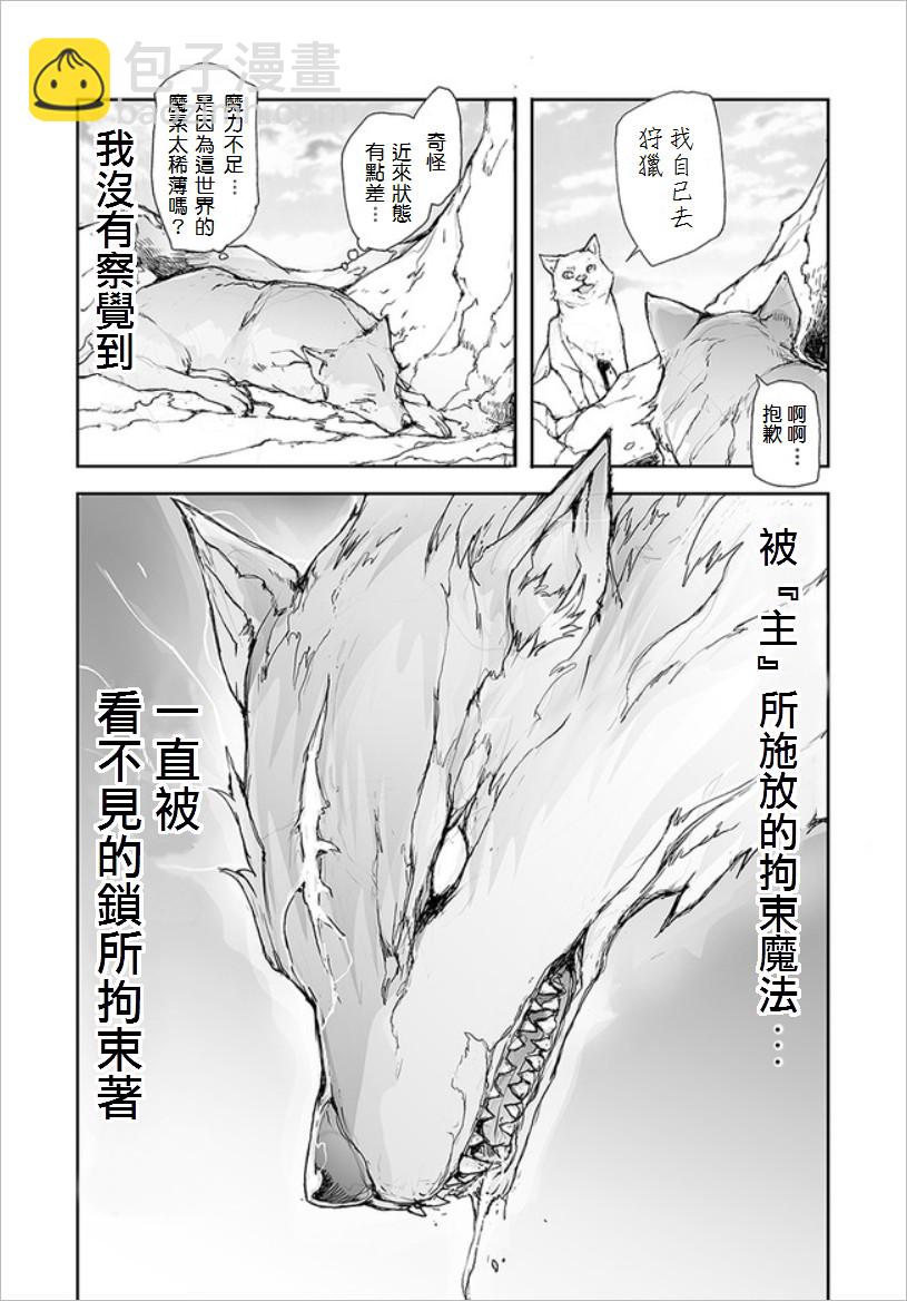 《万事屋齐藤到异世界》第67话 第8页