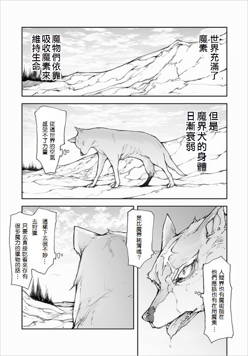 《万事屋齐藤到异世界》第67话 第9页