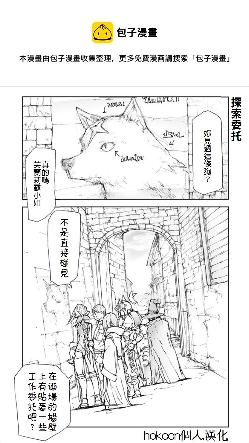 《万事屋齐藤到异世界》第65话 第1页