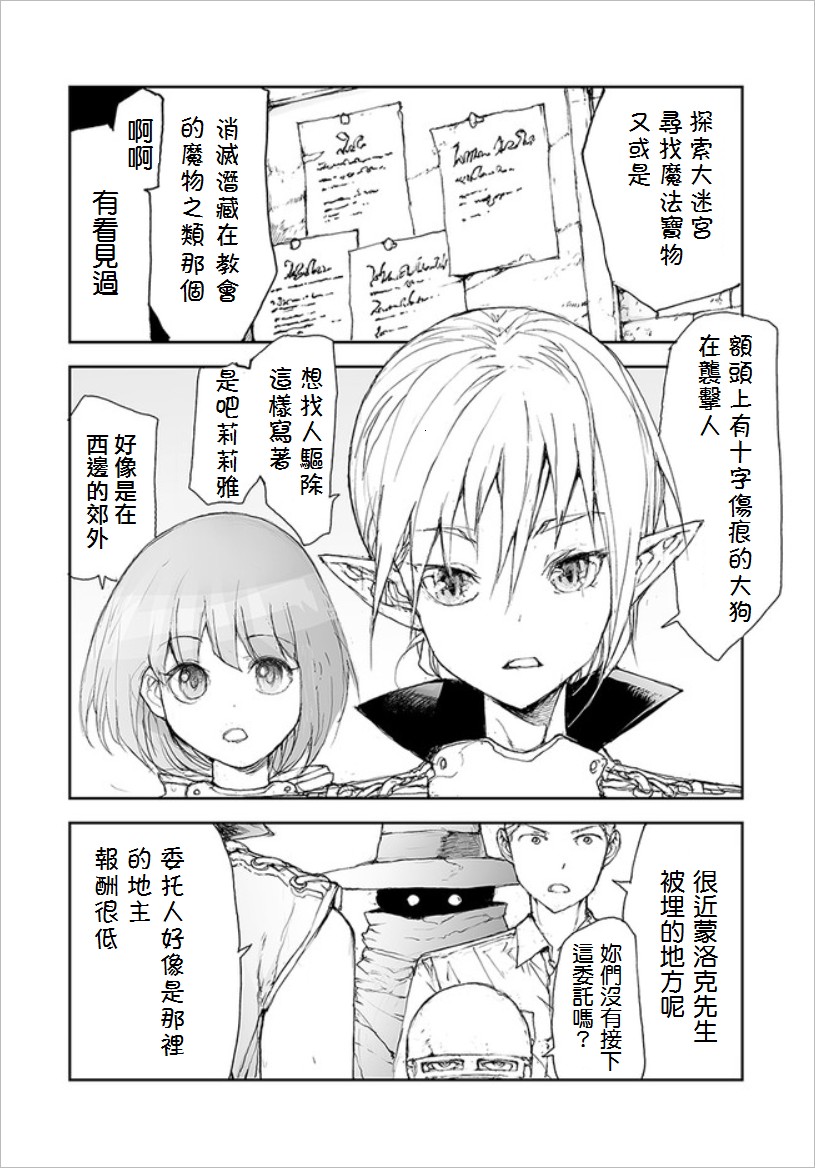 《万事屋齐藤到异世界》第65话 第2页