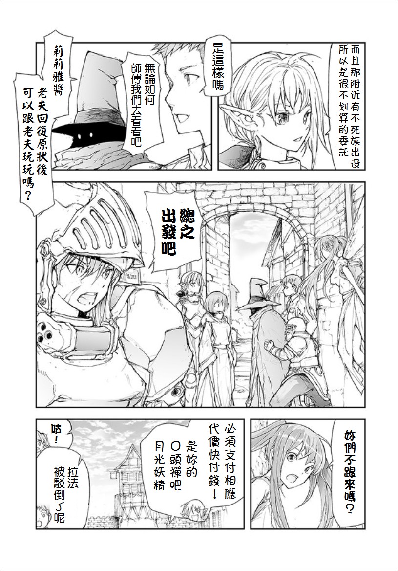 《万事屋齐藤到异世界》第65话 第3页