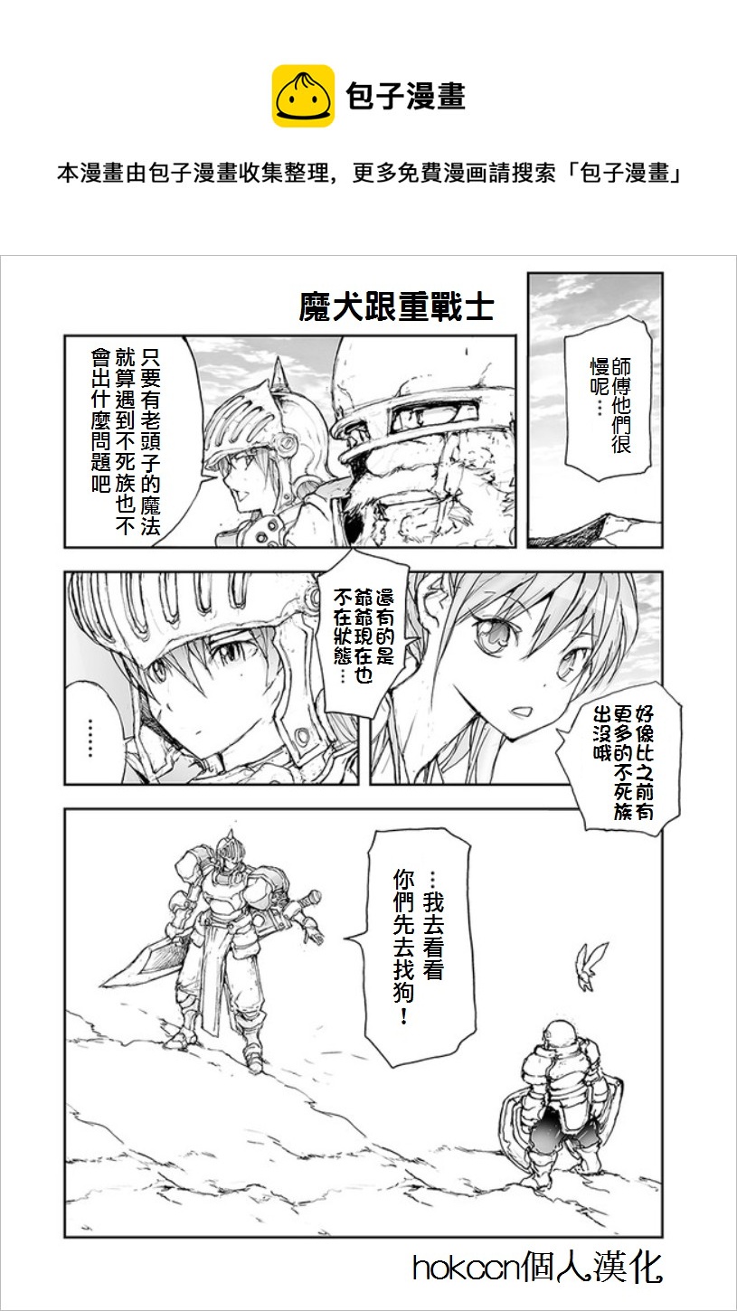 《万事屋齐藤到异世界》第70话 第1页