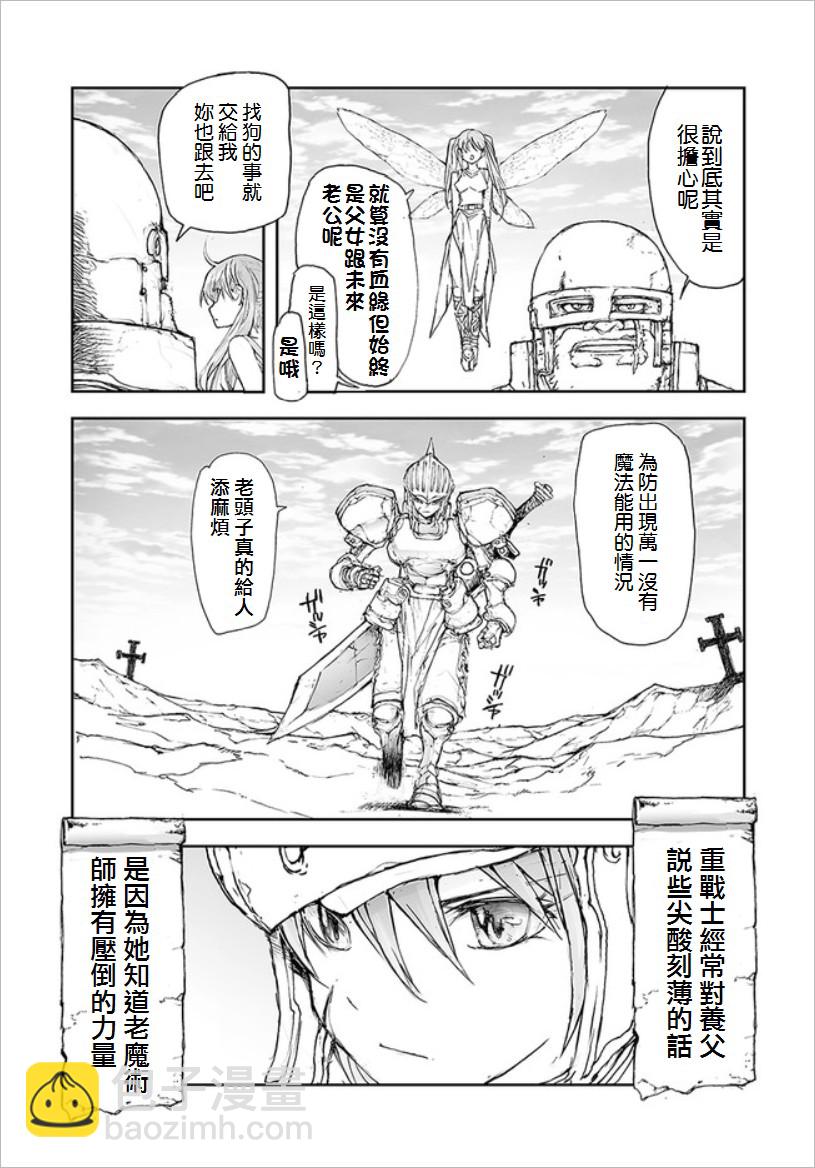 《万事屋齐藤到异世界》第70话 第2页
