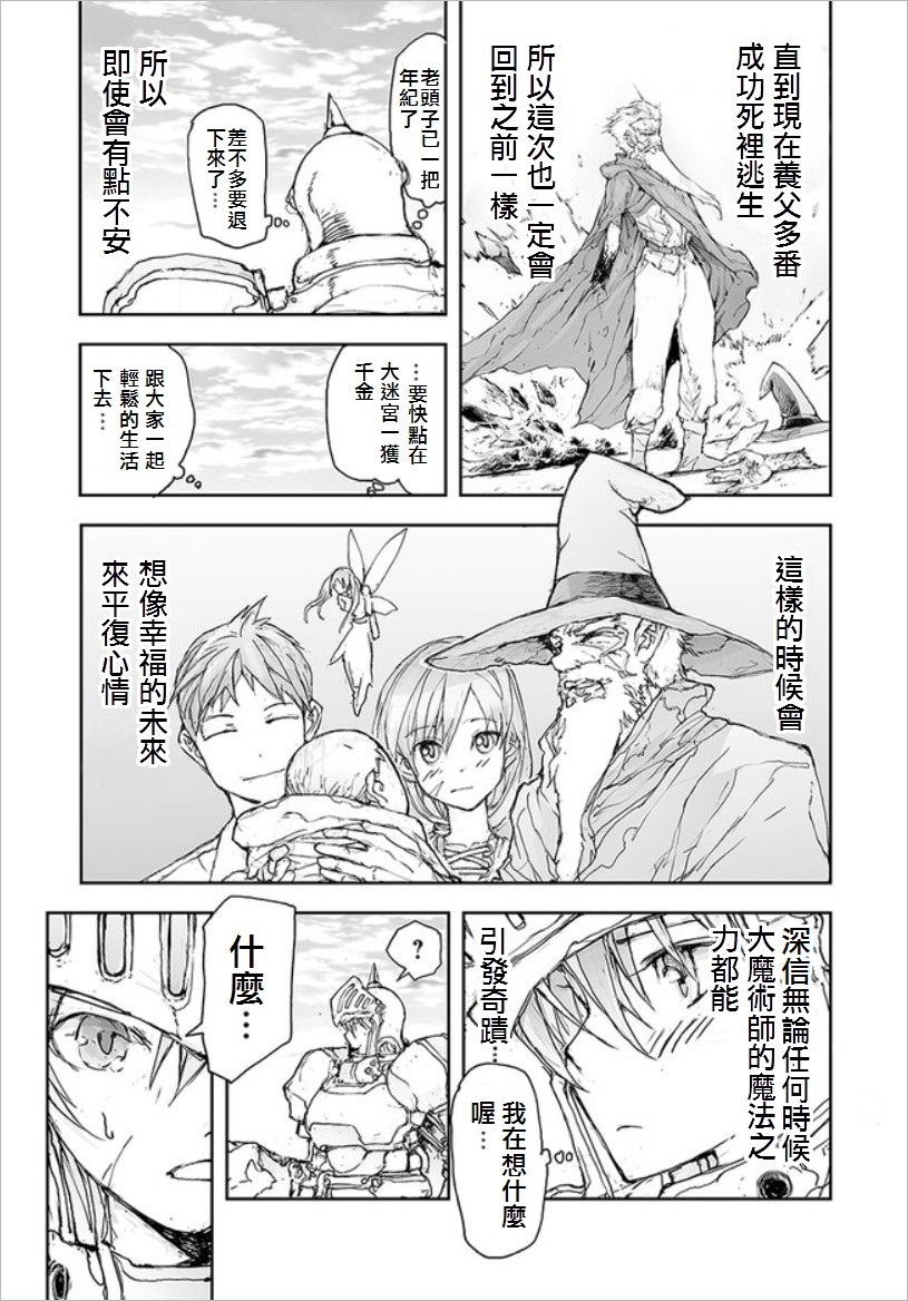《万事屋齐藤到异世界》第70话 第3页