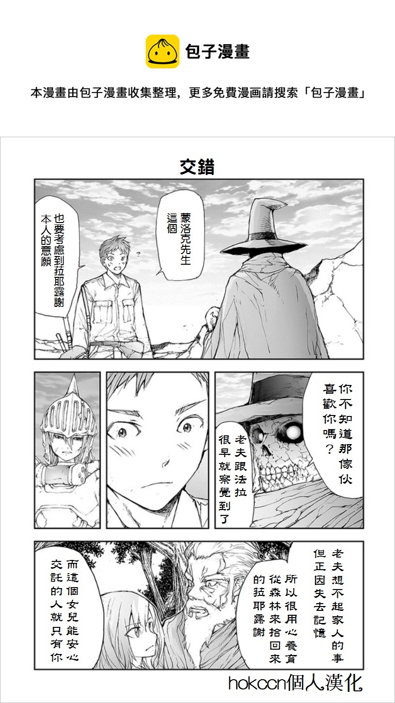 《万事屋齐藤到异世界》第69话 第1页