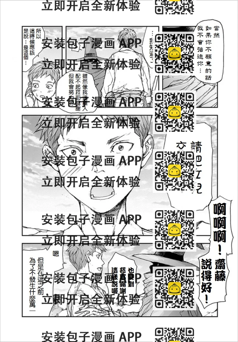 《万事屋齐藤到异世界》第69话 第2页