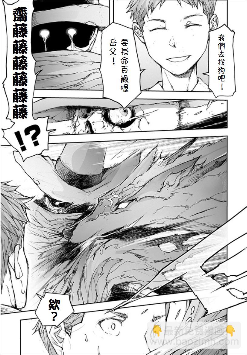 《万事屋齐藤到异世界》第69话 第3页