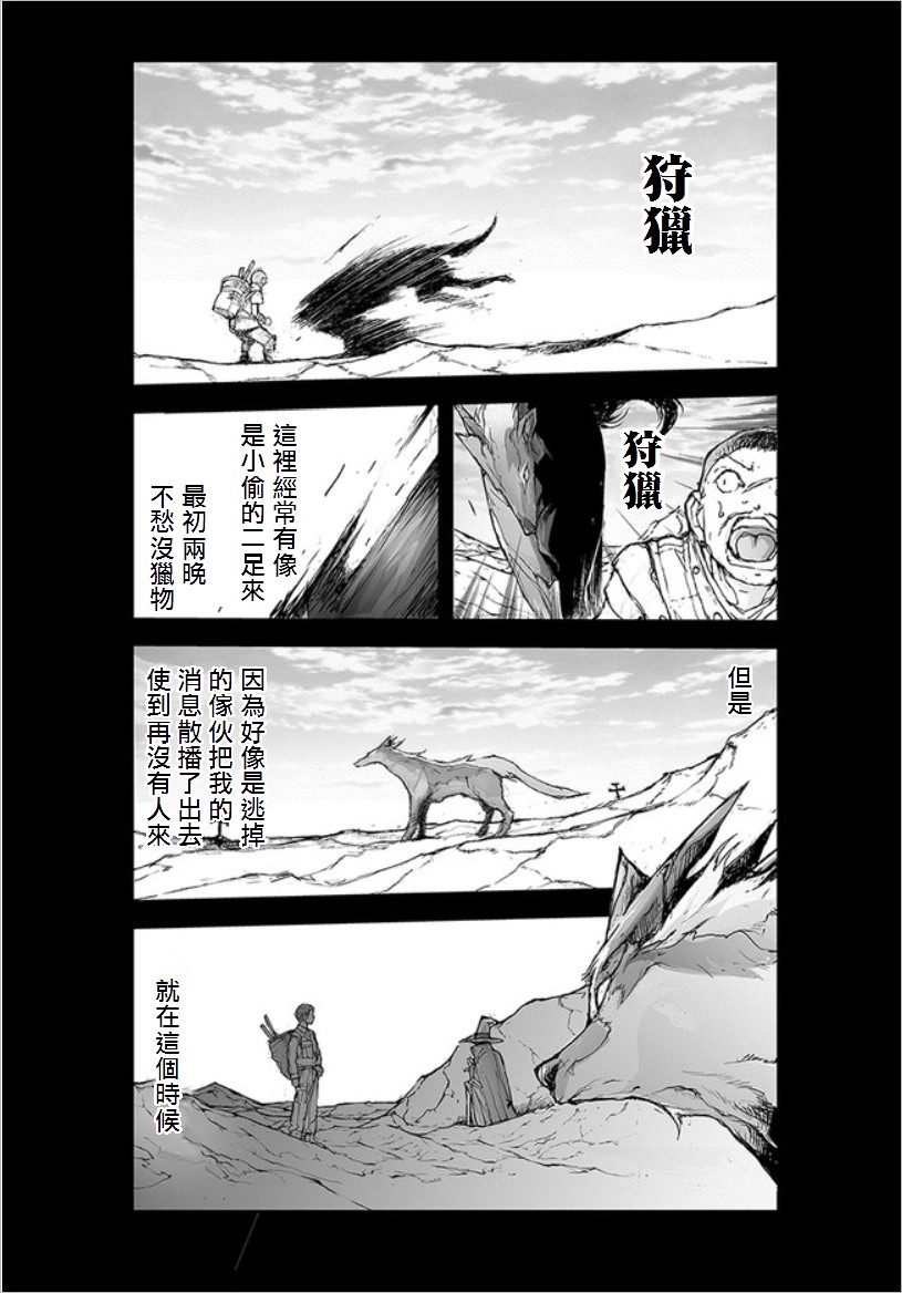 《万事屋齐藤到异世界》第69话 第6页