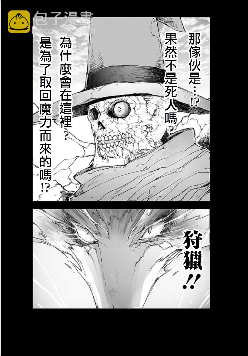 《万事屋齐藤到异世界》第69话 第7页
