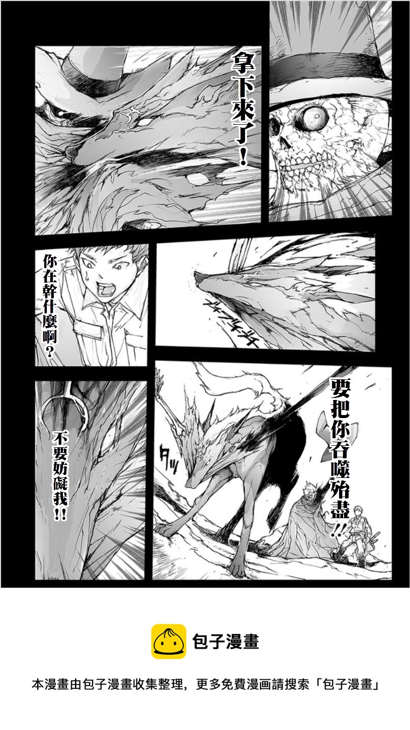 《万事屋齐藤到异世界》第69话 第8页