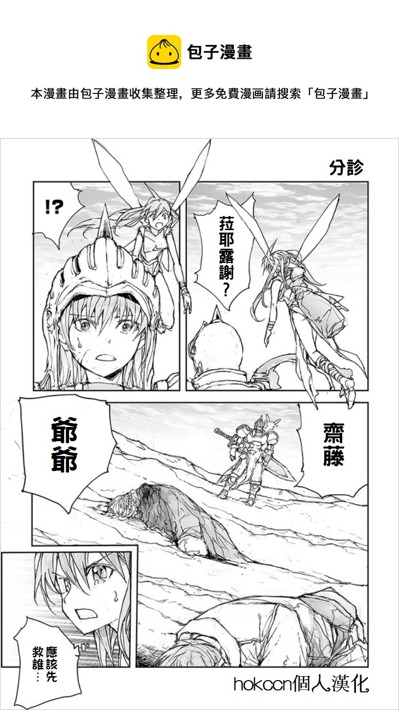 《万事屋齐藤到异世界》第71话 第1页