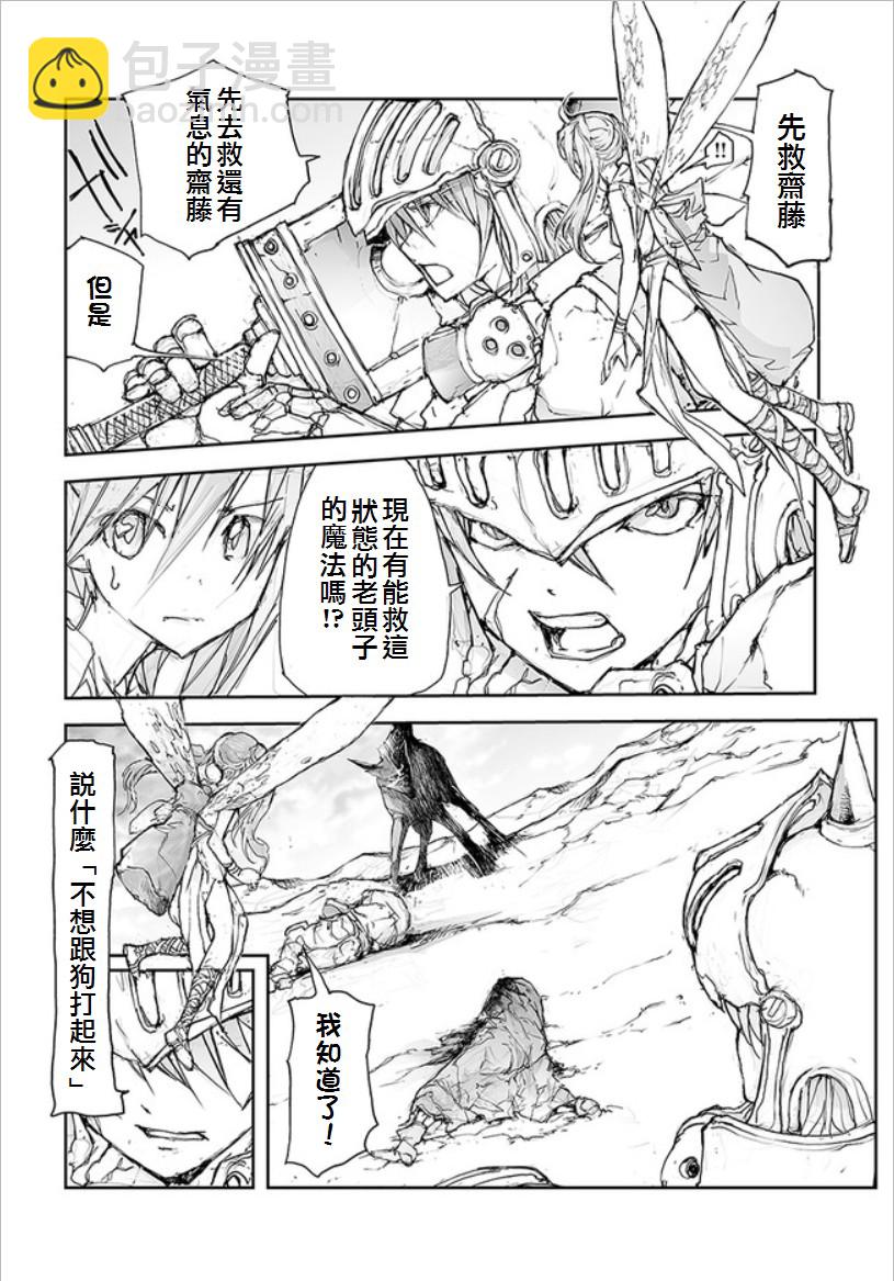 《万事屋齐藤到异世界》第71话 第2页