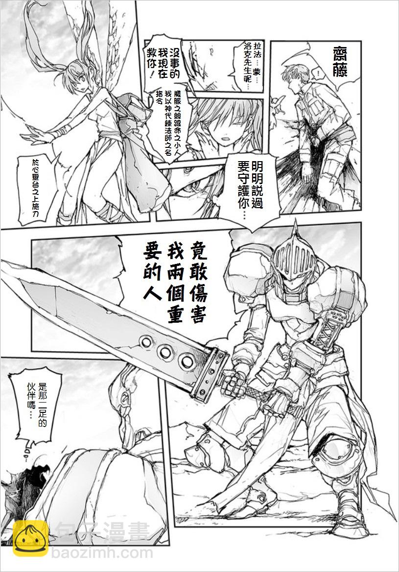 《万事屋齐藤到异世界》第71话 第3页
