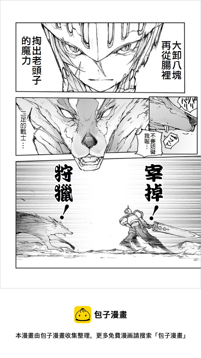 《万事屋齐藤到异世界》第71话 第4页