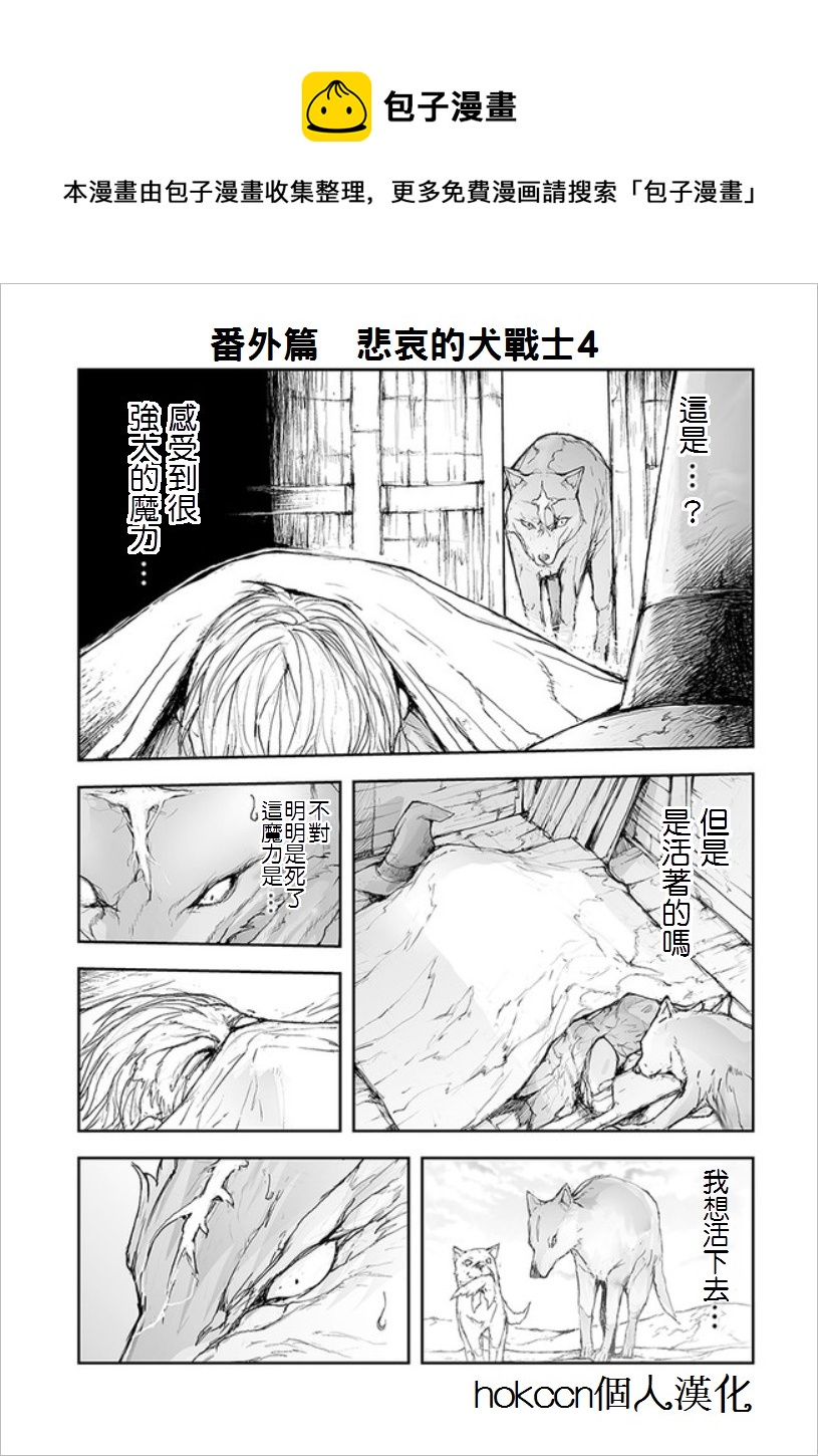 《万事屋齐藤到异世界》第68话 第1页
