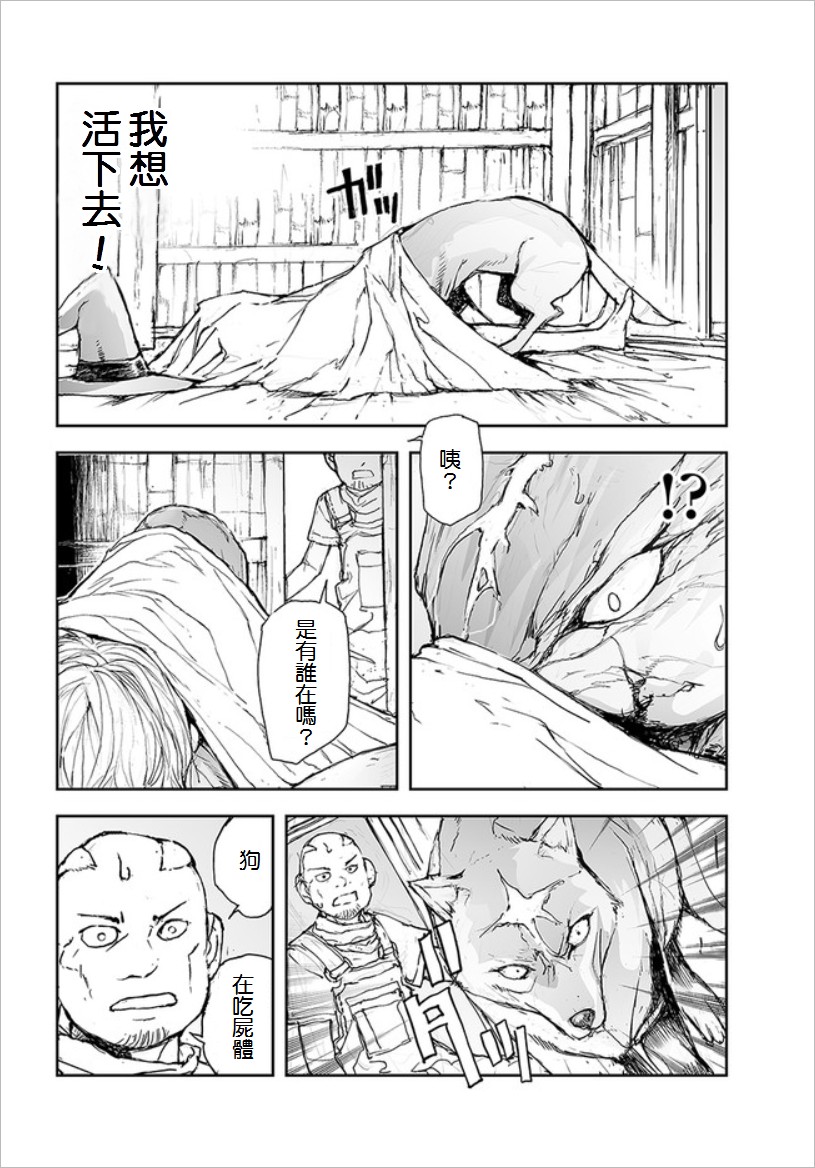 《万事屋齐藤到异世界》第68话 第2页